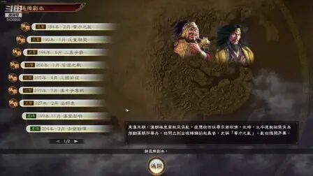 [图]三国前夜mod皇帝袁绍之汉中王刘备-全程解说