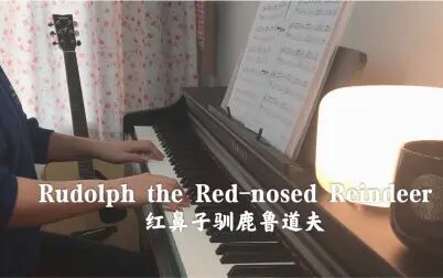 [图]桃的钢琴 | Rudolph the Red-nosed Reindeer 红鼻子驯鹿鲁道夫