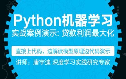 [图]Python机器学习案例实战-贷款利润最大化