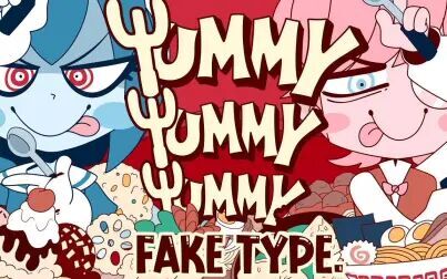 [图][MV] FAKE TYPE. - Yummy Yummy Yummy