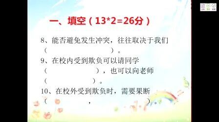 [图]小四道法05-06 第三节 第一单元检测