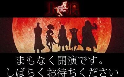 [图]【天狼 Sirius the Jaeger】先行上映会声优见面部分