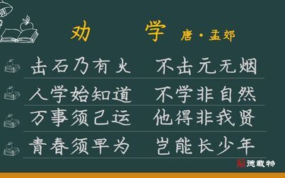 [图]劝学 唐·孟郊 古诗微电影 诗词歌赋 中国水墨风 垕德载物