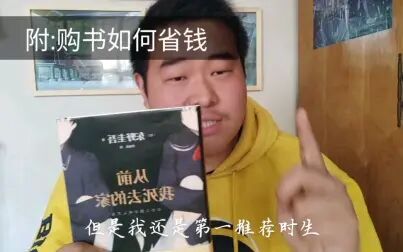 [图]推荐东野圭吾的两本书《时生》《从前我死去的家》