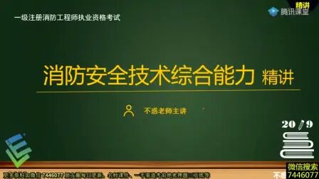 [图]01、第一篇第一章消防法及相关法律法规_1