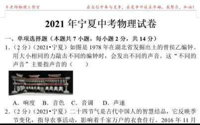 [图]2021年宁夏中考物理试卷分析1 八升九物理必看-中考物理必会题型详解