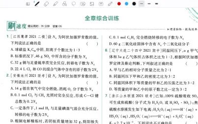 [图]2022化学高考必刷题合订本全国版 第一章全章综合训练