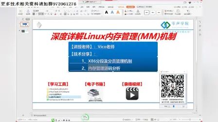 [图]【零声学院】深度详解Linux内存管理(MM)机制