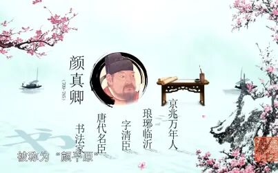 [图]书法纪录片【翰墨中华】颜真卿《颜勤礼碑》