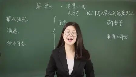 [图]【学习】八年级上册语文部编版教学视频