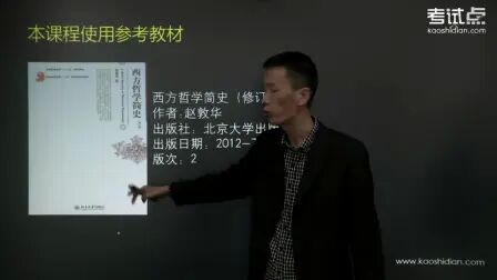 [图]2021赵敦华《西方哲学简史》考研考点精讲及复习思路考研专业课持续...