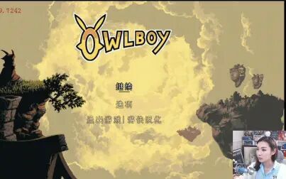 [图]女流-12.30-猫头鹰男孩(Owlboy)-完结