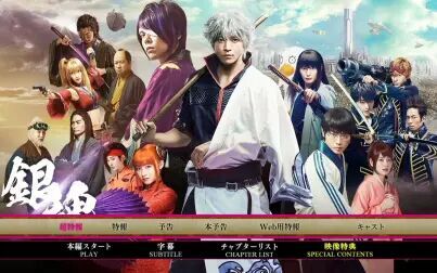 [图]《银魂/ Gintama》真人版预告合集