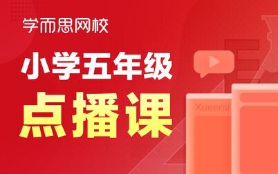 [图]【五年级数学】因数与倍数-2、5的倍数的特征 邹晓晓