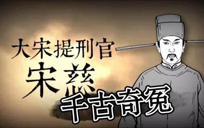 [图]【闪电普法文史版】宋代法律小故事。