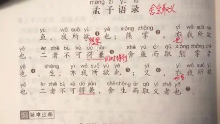 [图]50. 孟子语录