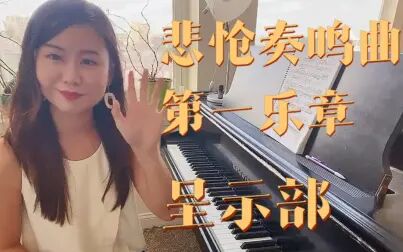 [图]贝多芬《悲怆奏鸣曲》第一乐章技巧详解