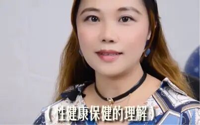 [图]性健康保健是指成年人如何做到安全和满意的性生活