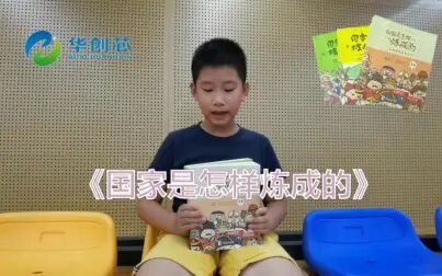 [图]读书吧少年|《国家是怎样炼成的》