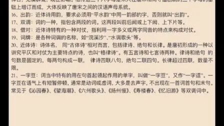 [图]古代汉语下册名词解释2