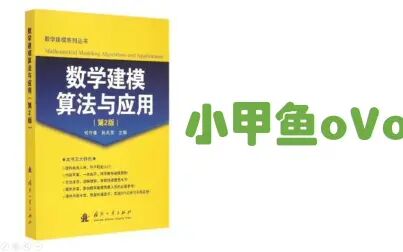 [图]【数学建模算法与应用】目标规划