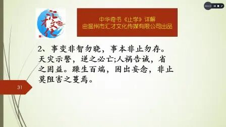 [图]中华奇书《止学》详解蹇卷七08