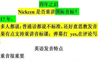 [图]Nickcen重讲零基础英语国际音标课程