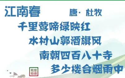 [图]江南春 唐·杜牧 古诗微电影 诗词歌赋 中国水墨风 垕德载物