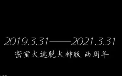 [图]【密室大逃脱大神版】在无人知晓的角落,密室大逃脱大神版第一季播...