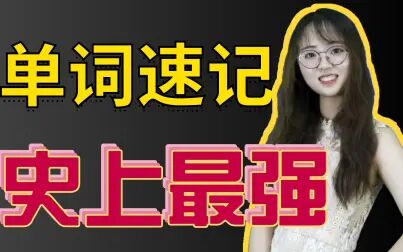 [图]建议收藏】光速背单词新方法,1天4000单词|北大学《1天记住4000单...