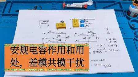 [图]开关电源中安规电容,作用测量接法,消除共模和差模干扰简单理解