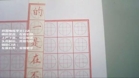 [图]钢笔书法常用字练习1-176