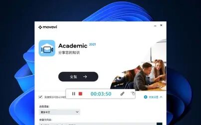 [图]Movavi Academic 2021 v21.0.1