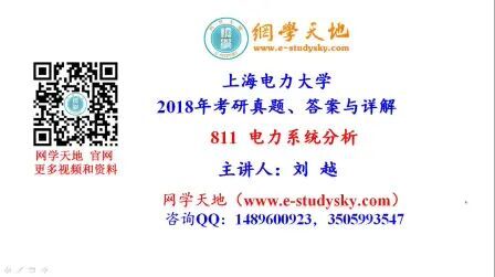 [图]上电电气工程考研电分上海电力大学811电力系统分析基础考研真题与...