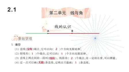 [图]四年级 上册 数学 第2单元 线与角 《每课一练》 讲解