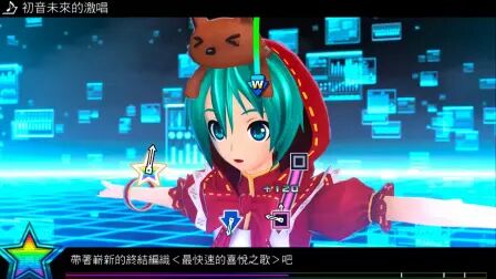 [图]《初音未来:歌姬计划F2》初音未来的激唱