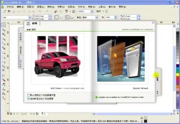 [图]CorelDRAW X4 案例实战从入门到精通之基础操作应用 全23讲 视频教程