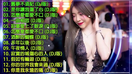 [图](中文舞曲)舞曲串烧 2020 Chinese DJ - 年最劲爆的DJ歌曲-中国最...