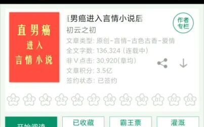 [图]【推文/快穿/爽文】《直男癌进入言情小说后》