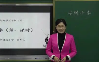 [图]【知识串讲】《刷子李》部编人教版五年级语文下册YW05B-074 江...