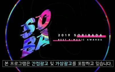 [图]【1080P+】2019 Soribada Best K-Music Awards 全场