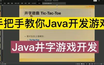 [图]如何用 Java编程做一个简单的井字游戏