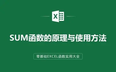 [图]EXCEL表格中SUM函数的原理与使用方法