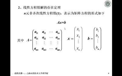 [图]线性代数 第三章第一次课01