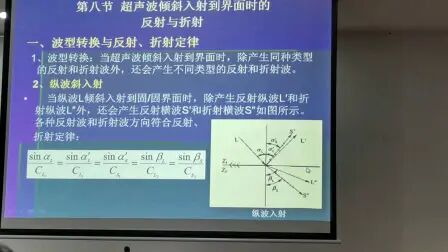 [图]NDT超声波无损检测教学视频-超声波的折射反射原理