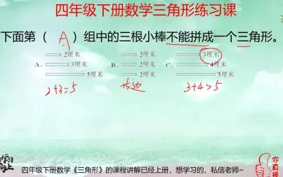 [图]四年级数学三角形的练习课,三角形三条边的关系,好好学,很重要