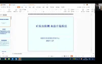 [图]成华区2021年疟疾诊治能力培训会之疟原虫检测-血涂片镜检法