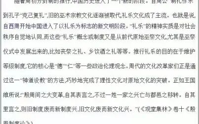 [图]029礼乐文化与西周春秋文学