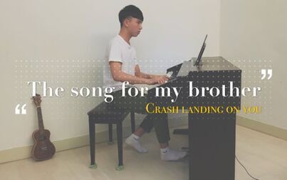 [图]爱的迫降 Crash Landing On you - The song for my brother (Cover by BY)