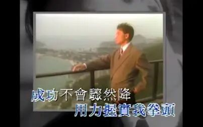 [图]张国荣 Leslie Cheung - 默默向上游 (Official Music Video)